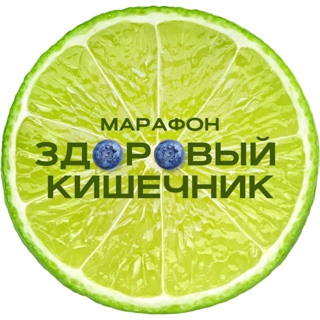 Доступ к марафону “Здоровый кишечник с доктором Баёвым”
