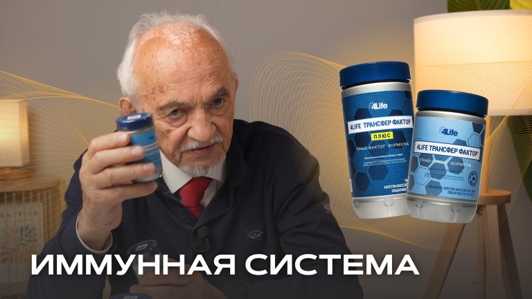 Иммунная система
