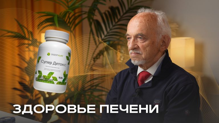 Здоровье печени