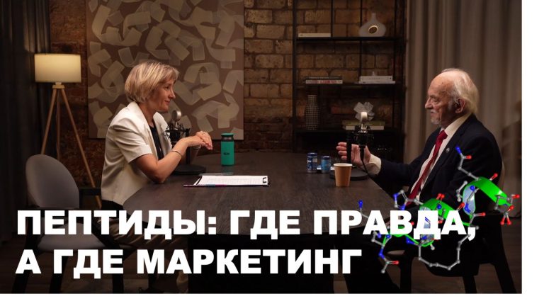Пептиды: где правда, а где маркетинг