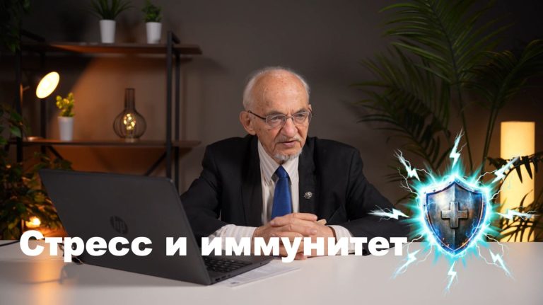Проблемы иммунитета при стрессе: как повысить защиту?