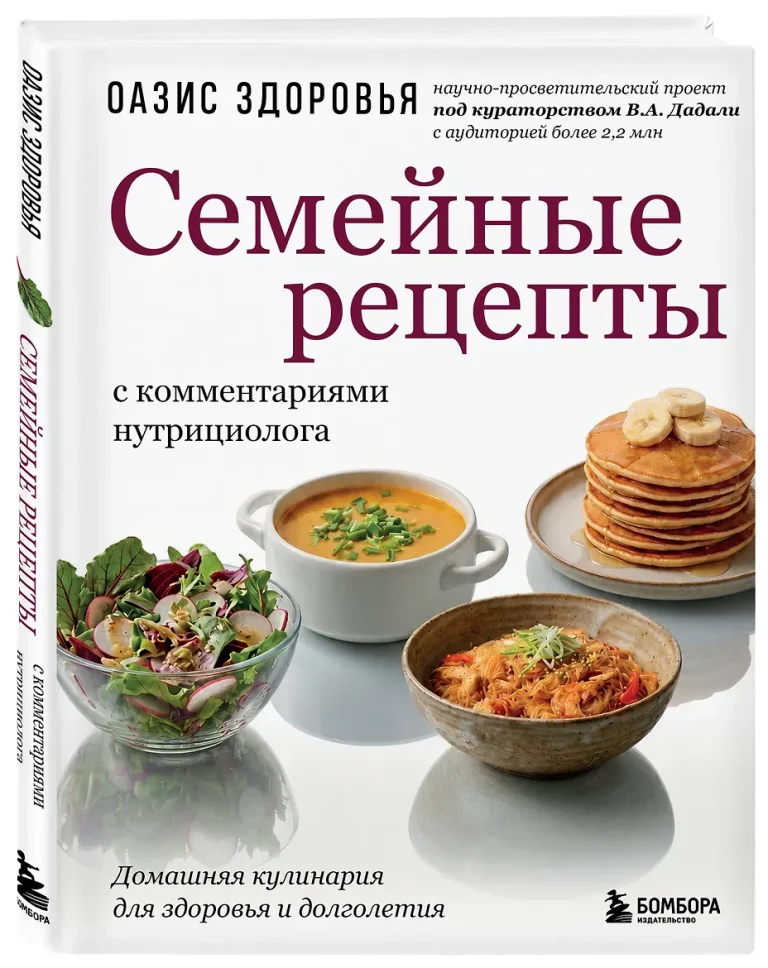 Предзаказ книги «Семейные рецепты с комментариями нутрициолога» уже открыт!