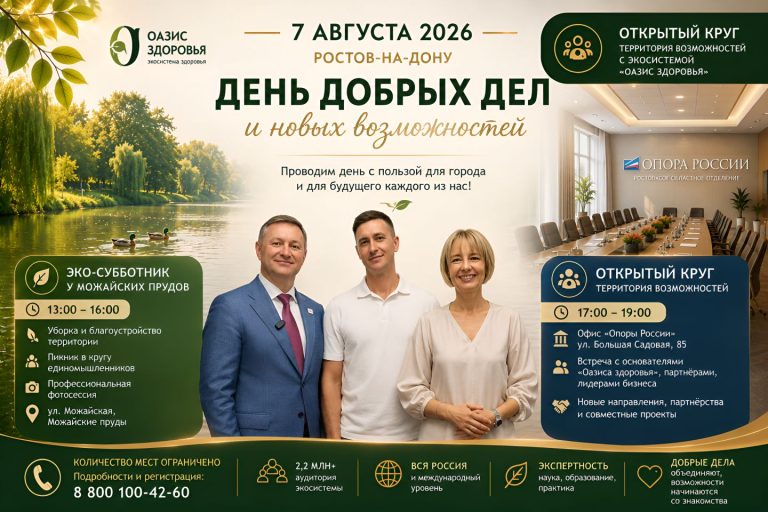 «Оазис здоровья» в Ростове-на-Дону: день добрых дел и новых возможностей