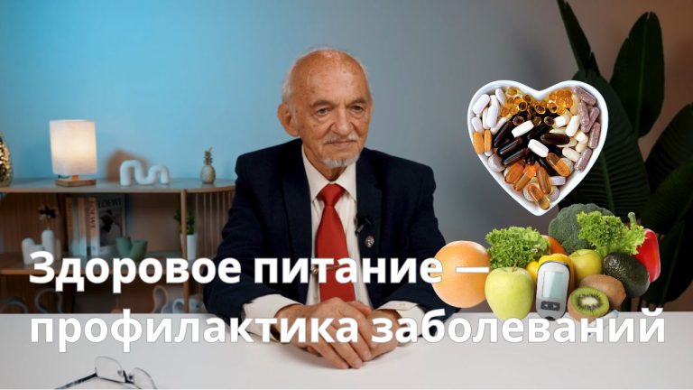 Здоровое питание — профилактика заболеваний и сосудистых катастроф